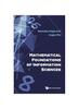 The Mathematical Foundations Of Information Sciences Book