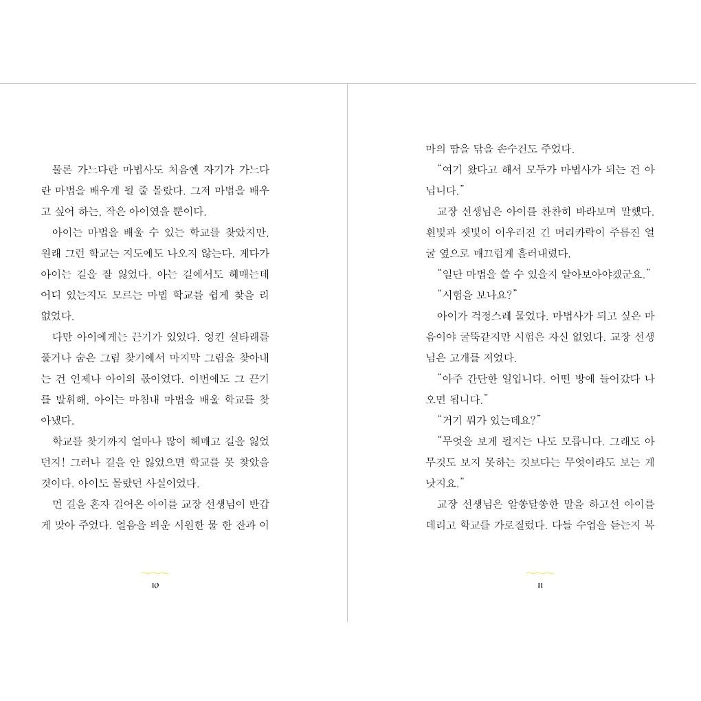 Стройный волшебник и очень добрая тапаха Корейские сказки для детей