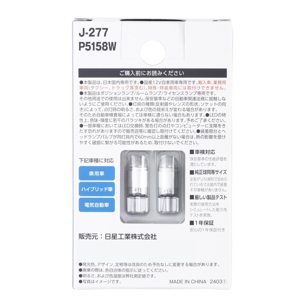 NISSEI KOGYO Polarg, LED Premium для плафона номерного знака, T10, 90 лм, 6700 К, J-278, P5168W, Производитель оригинальных ламп