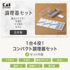 KAI Kitchenware julienne with tray and finger Dishwasher Made in Set Double-edged slicer, slicer, grater, guard. safe. Japan. Model DH8040.
