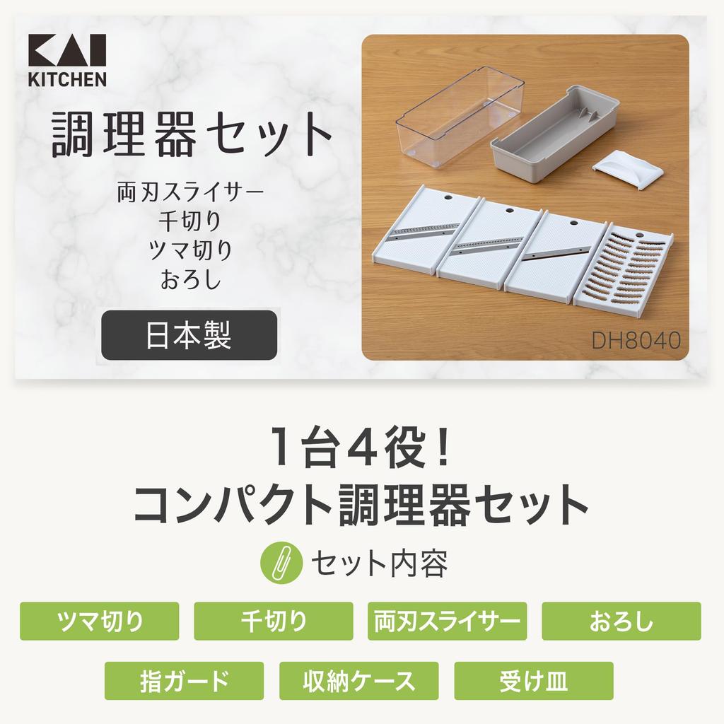 KAI Kitchenware julienne with tray and finger Dishwasher Made in Set Double-edged slicer, slicer, grater, guard. safe. Japan. Model DH8040.