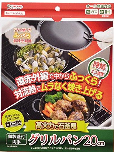 Pearl Metal HB-1604 20cm Iron Grill Pan with Lid, Recipe Included, Induction Compatible, Easy Cooking, Made in Japan