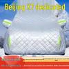 Чехол для внедорожника Beijing X7: Защита от солнца, дождя, снега, мороза, льда, града; Толстый солнцезащитный козырек с теплоизоляцией.
