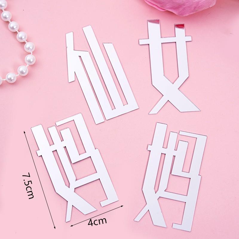 Acrylic Cake Topper - Happy Birthday Mom & Dad, Mother's/Father's Day Decoration