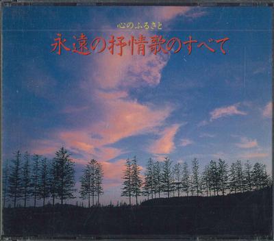 CD РАЗНЫЕ - Eien no jojouka no subete FCD101102 KING 1988 Япония Японский Другие Б/у