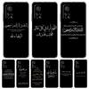 Чехол для телефона для Xiaomi Poco X6 X5 NFC X3 F6 F5 Pro F4 F3 M3 14 13T 12T 12 13 Lite 11 Mi 5G Чехол Тексты Песен Цитаты Исламские Цитаты
