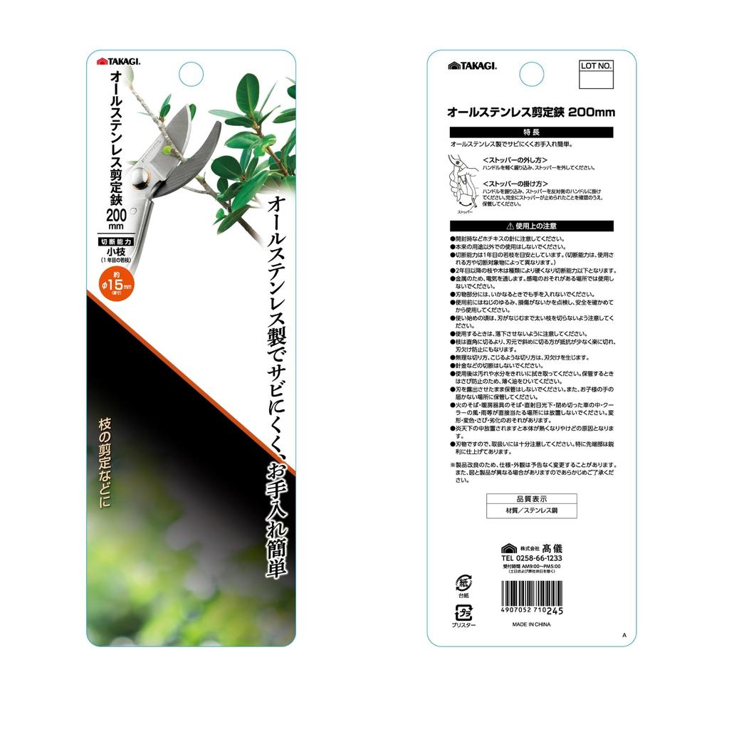 Takagi All Stainless Steel Pruning Shears 200mm Suitable for pruning small branches up to approximately easy to with Gardening - 15mm. Rust-resistant,