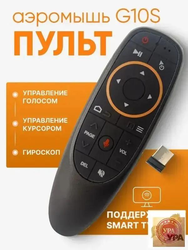 G10S premium air mouse with gyroscope, voice control, used for TV and set top box