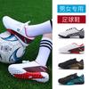 Foreign Trade Children's Football Shoes Men's Sports Shoes Broken Nails Primary School Students Indoor Football Game Training Shoes