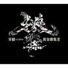 [CD] Лучший альбом ГАРО: ГАРО Огон Кашу Гаро Хибики NEW из Японии