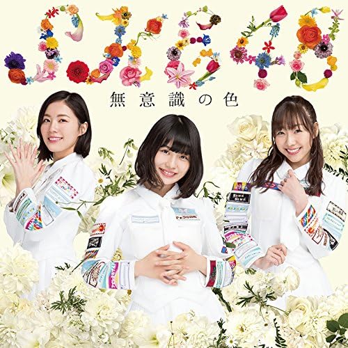 CD SKE48 MuishikinoiroDvd zukeshokaiseisa AVCD83952 avex trax 2017 Япония ОбиЯпонский Поп-Рок Б/у