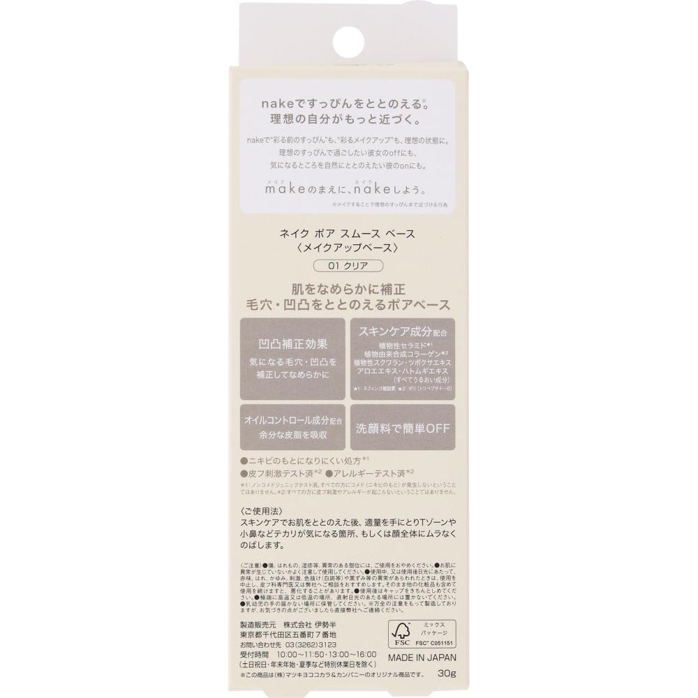 Nakepore Smooth Base 01 Прозрачный 30 г