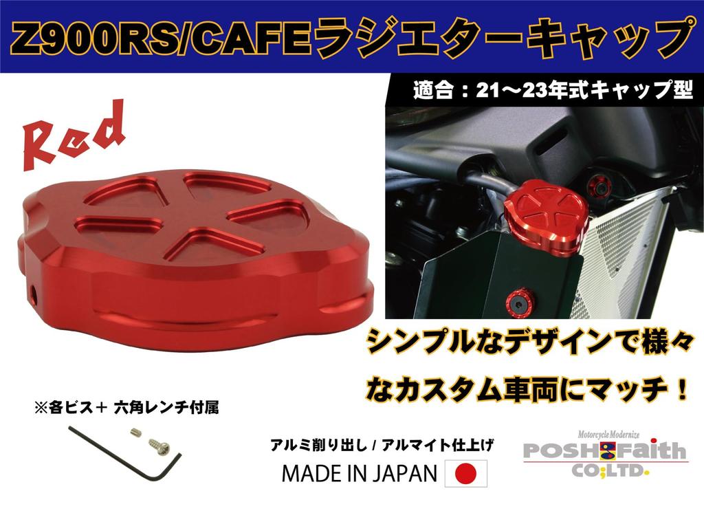 POSH 132315-02 Мотоциклетные принадлежности Алюминиевая машинная крышка радиатора Z900RS/CAFE (21-23 года) красный