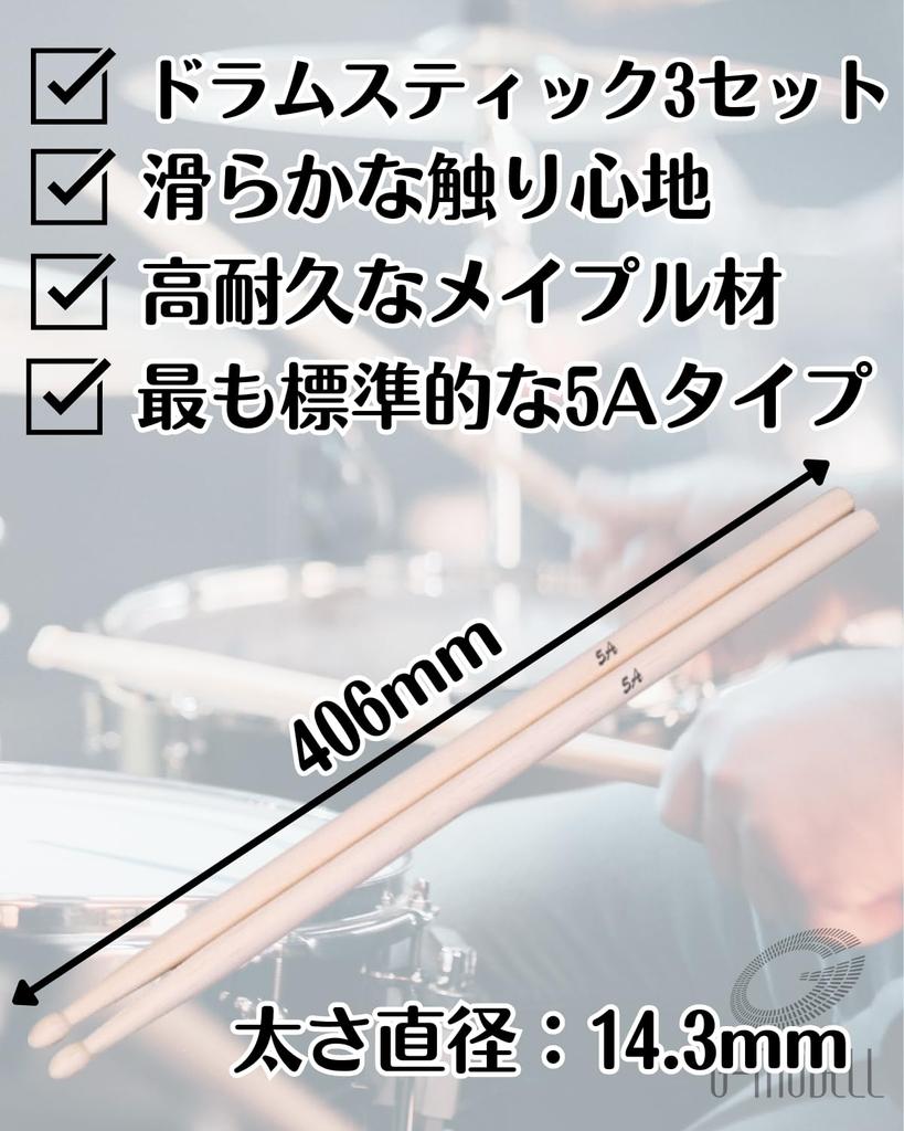 Барабанные палочки для занятий на барабанах 5A Maple 3 пары набор G-MODELL