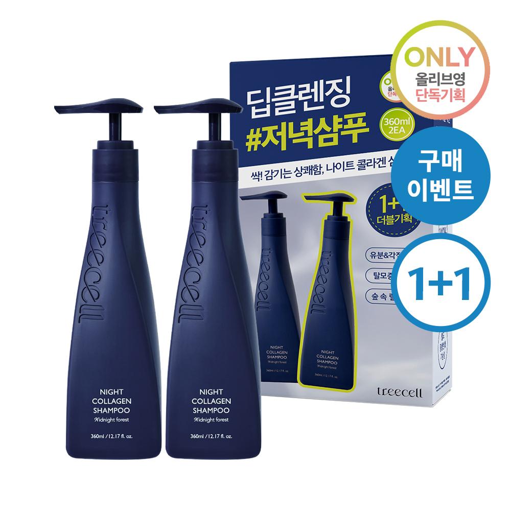 treecell Дневной/ночной коллагеновый шампунь Double Special (360мл+360мл) Выберите 2 типа