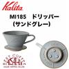 Paper Set MI185 Kalita Kalita Mino Ware Wave Dripper Ceramic Cups Dedicated Roshi 50P Set × 2-4 KWF-185 ((Sand Gray))