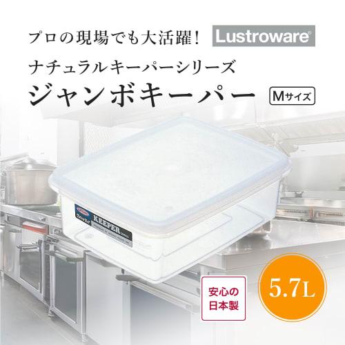 Iwasaki Industrial Lastroware Jumbo Keeper Storage Container, Made In Japan, Tupperware, Medium, 5.7L, Airtight, Freezer-Friendly, Clear Plastic Food