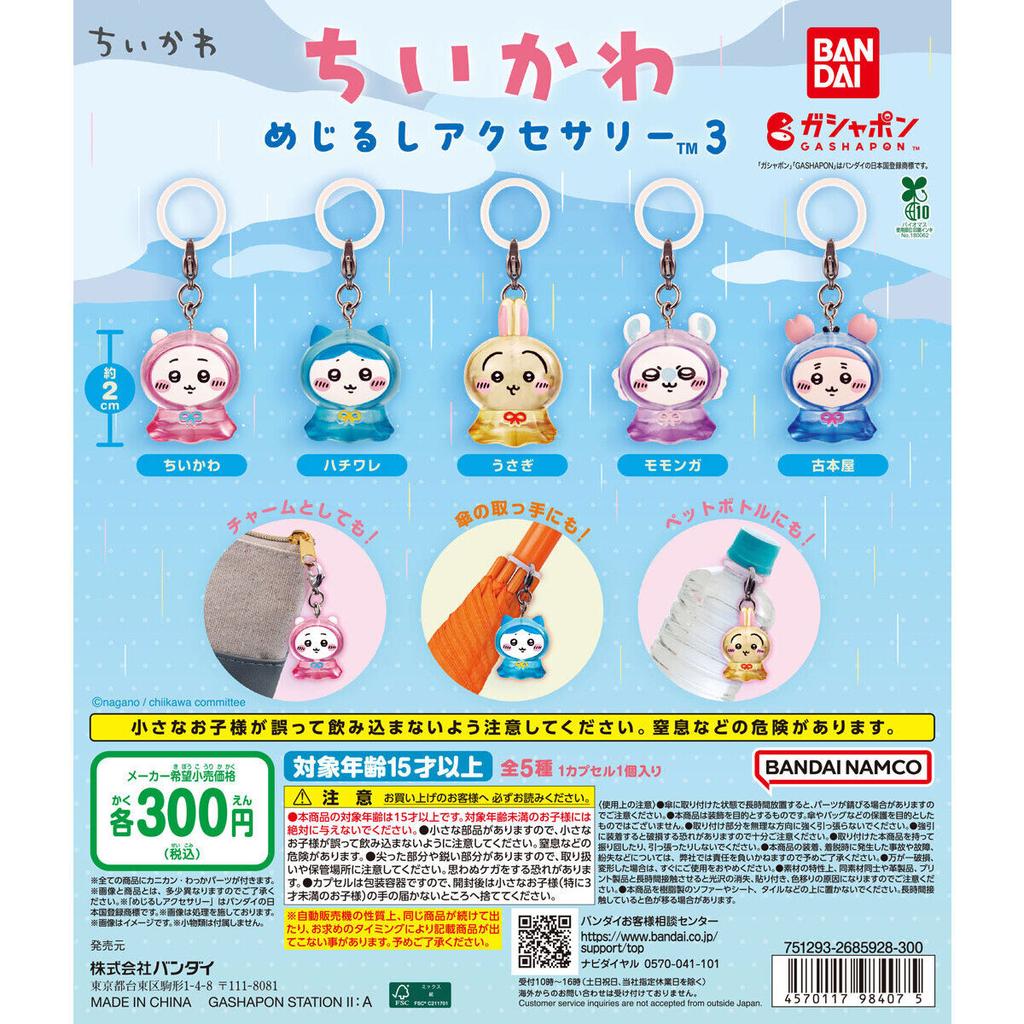 Аксессуар-маркер Chiikawa 3 - Bandai Gashapon