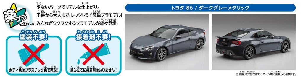 Aoshima Bunka Kyozai Масштаб Серия The Snap Kit Toyota 86 Темно-серый металлик Сборная модель из пластика 1/32 Предварительно окрашенная 03-C