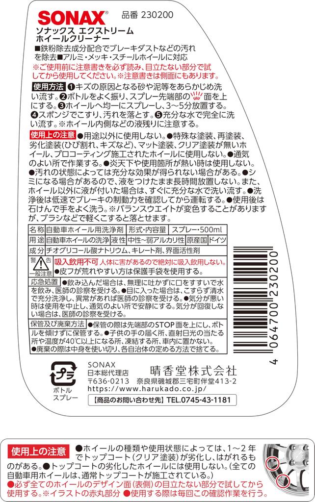 Sonax Очиститель дисков Extreme Очиститель дисков 230200