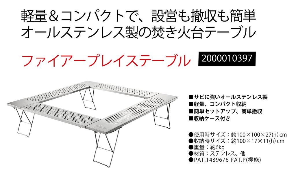 Каминный стол Coleman 2000010397
