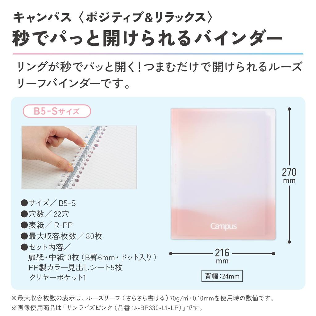 Kokuyo Campus Quick-Open Binder Positive & Relax Sunrise Pink B5