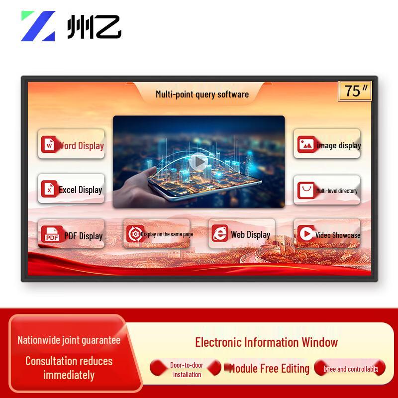 75-inch Interactive Information Kiosk CN plug (adapter included)