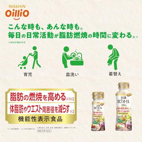 Nisshin OilliO MCT Oil HC 200g PET 100% Functional Food to Reduce Body Fat and Waist Size Drip-Resistant