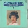 CD MISORA HIBARI - Kyo No Ga Ni Ashita Wa Katsu 17 CA4017 COLUMBIA 1989 Japan Japanese Enka Used