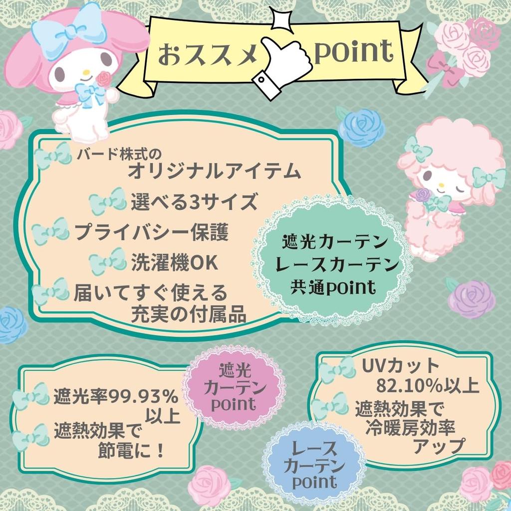 Sanrio Комплект My Melody My Sweet Piano, затемненный, 2 кружева, ширина 100 x 135 см, длина Sanrio SANRIO My Melody Washable Character & 4 предмета (2 шторы,