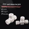 SIFU Тройник PTFE