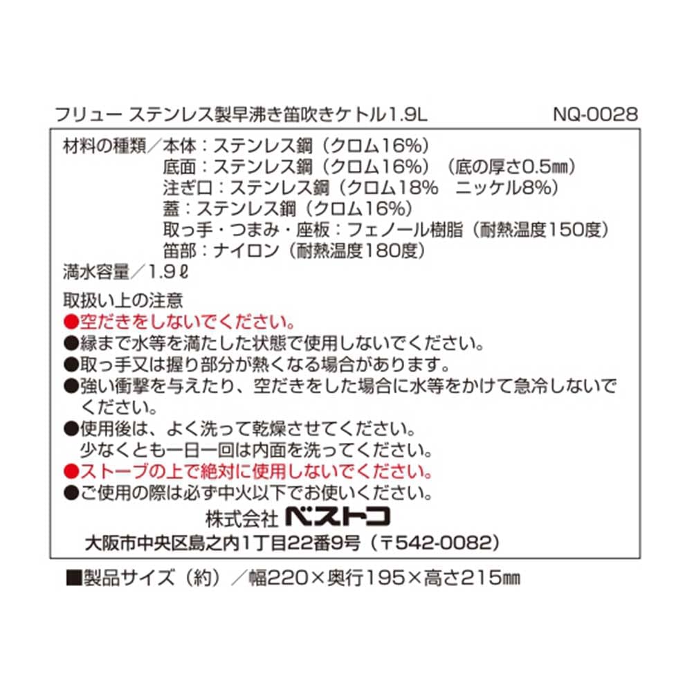 Свистящий чайник Bestco Fast Stainless Induction от Furyu, 1,9 л, для кипячения, стальной, совместимый, NQ-0028,