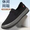 Men's Shoes Summer 2024 Old Beijing Cloth Shoes Men's Summer Breathable Sports Shoes One Pedal Dad Shoes Mesh Shoes