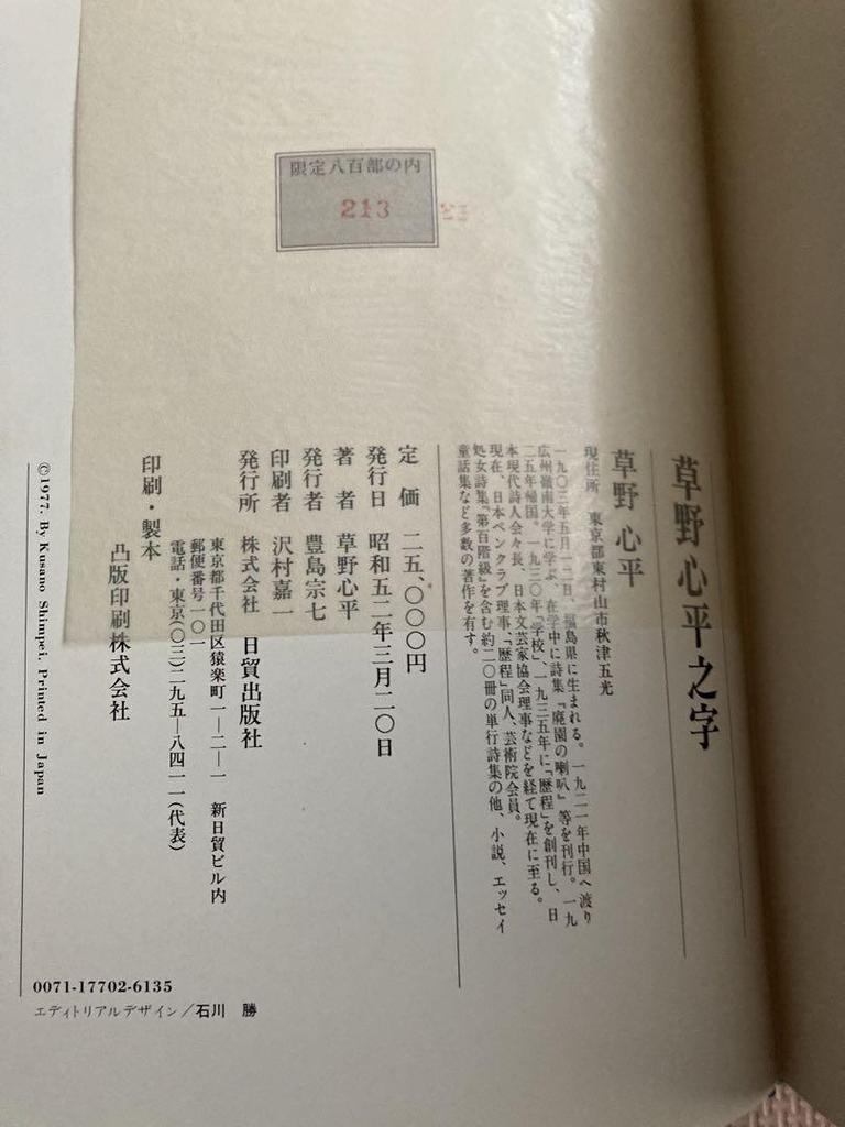 [USED] Kusano Hiranoji Collection of Kusano Heisho Works Nichibo Publishing Co., Ltd. Limited To 800 Copies