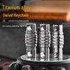 Многофункциональный титановый брелок с вращающимся карабином и мини-кольцом-пряжкой
