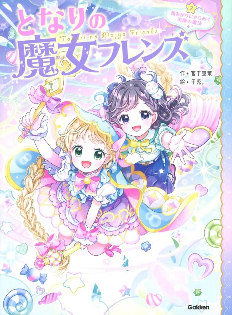 My Witch Friends Neighbor's (2)