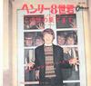 7-дюймовая пластинка HERMAN'S HERMITS - I'm Henry The Viii / End Of The Wor OR1316 ODEON 1965 Япония Рок Б/У