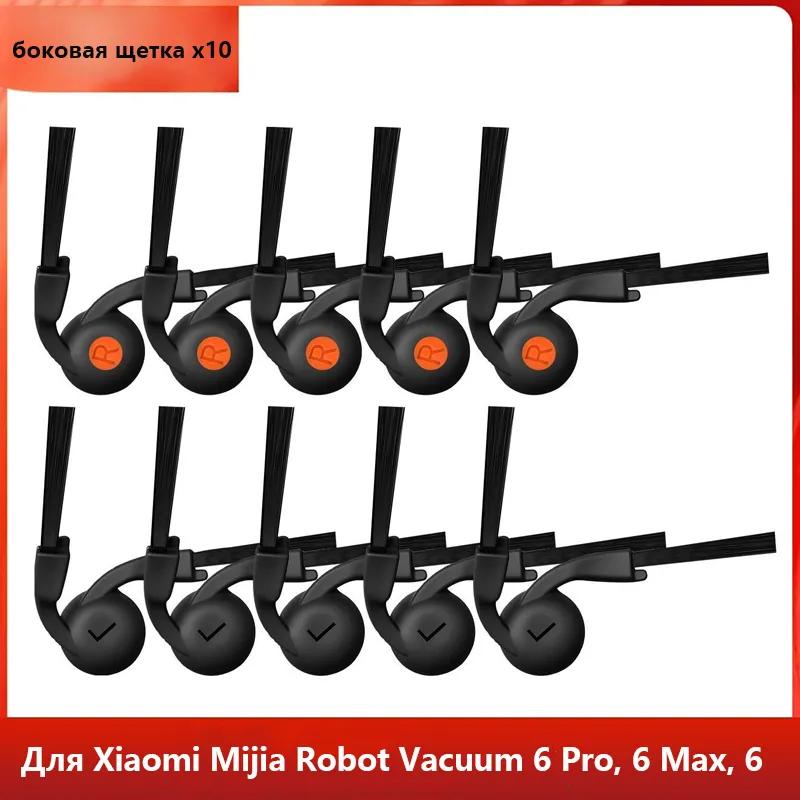 15 шт.. Робот-пылесос Xiaomi Mijia 6 Pro (PV21CN), 6 Макс (PV11CN), 6 (PV32CN), Большая емкость 3 л, 4-слойный композитный материал, прочный