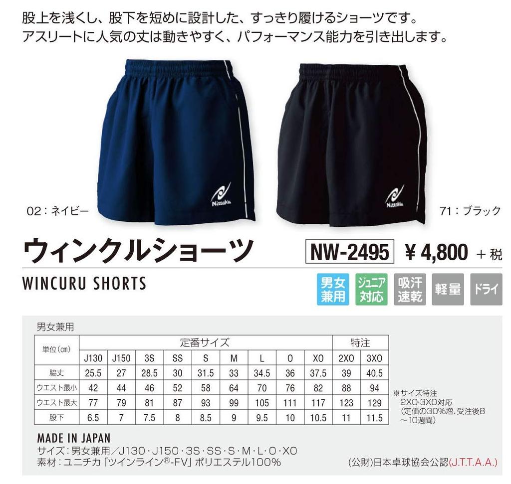 Nittaku Winkle Size 71 Shorts, Black, 130, NW-2495,