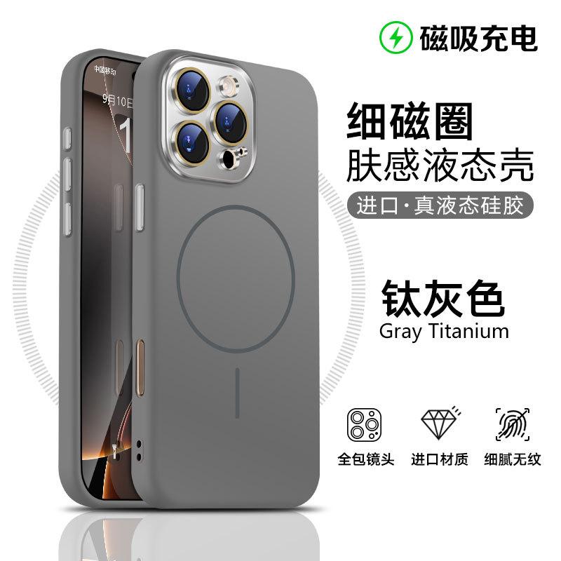 Подходит для iPhone17promax магнитный чехол для мобильного телефона Apple 15/16nm с защитой линз из жидкого силикона Новый
