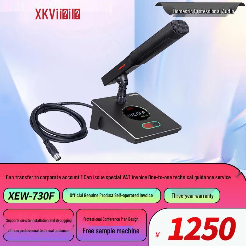 Проводная цифровая конференц-система серии Xunwei XEW-730 (Китайская версия)