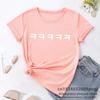Корейская модная забавная футболка Hangul Ha Ha Lol, женская футболка унисекс с коротким рукавом для поклонников Kpop и Kdrama, одежда, уличная одежда унисекс