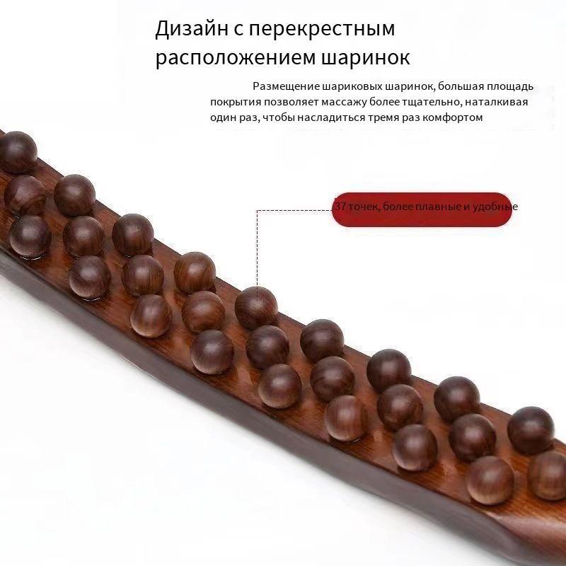 Массажный скребок-палка с 59 бусинами