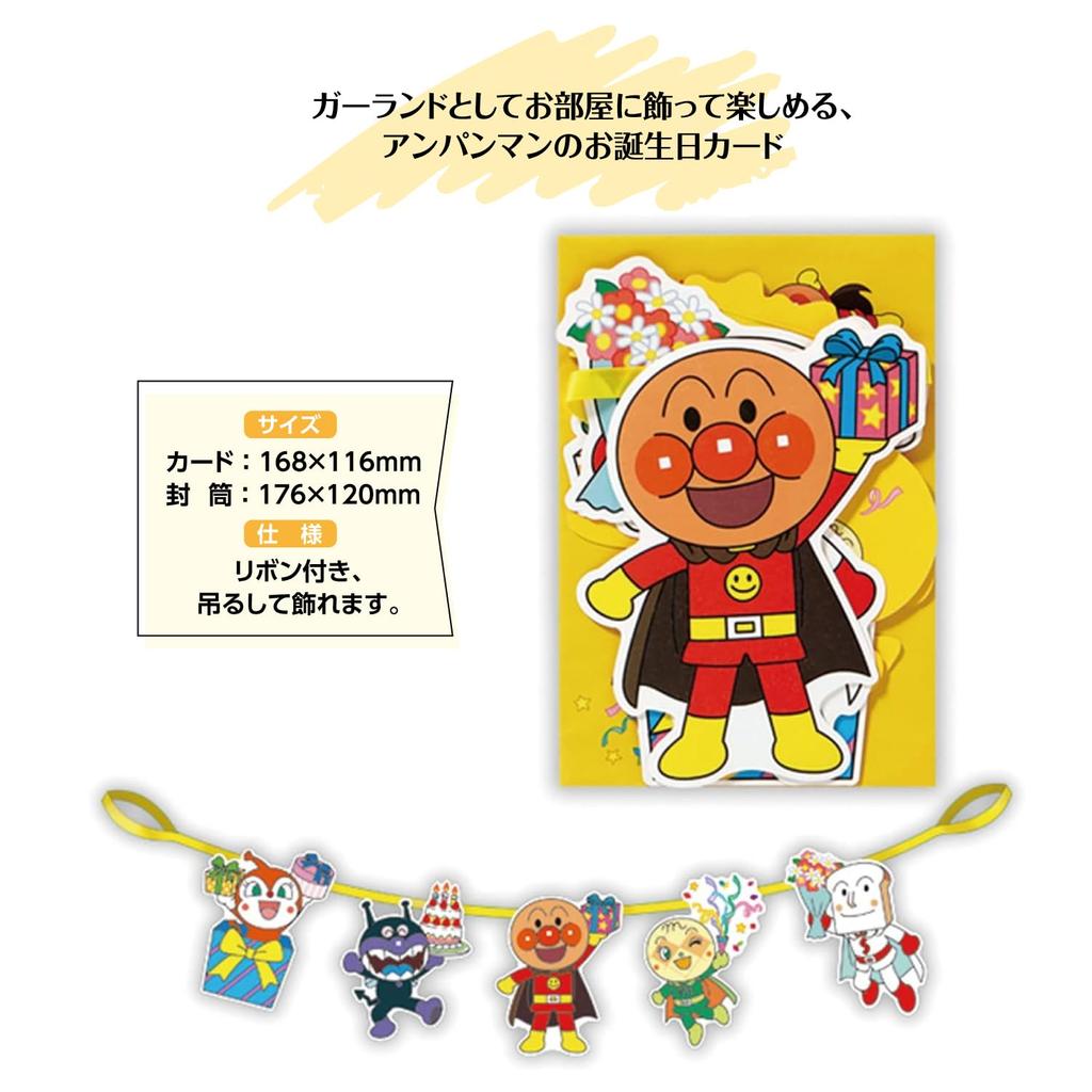 Открытка на день рождения Hallmark Анпанман с гирляндой для дня рождения 816650
