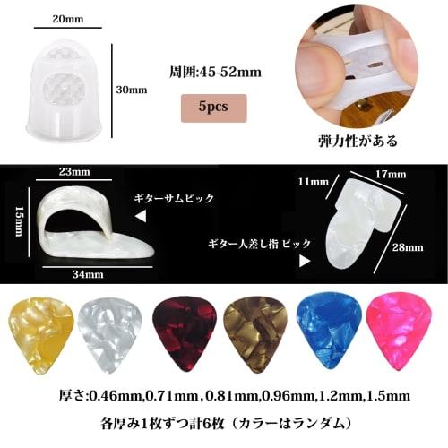 D.SigiYa Guitar Pick Set (Celluloid, 6 Thickness Variations, 6-Piece Set) Includes 1 Thumb Pick, 1 Finger Pick, and 5 Finger Cots for Guitar Practice,