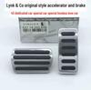 Накладки на педали газа и тормоза Lynk & Co 01/02/03/05 против скольжения для моделей на новой энергии