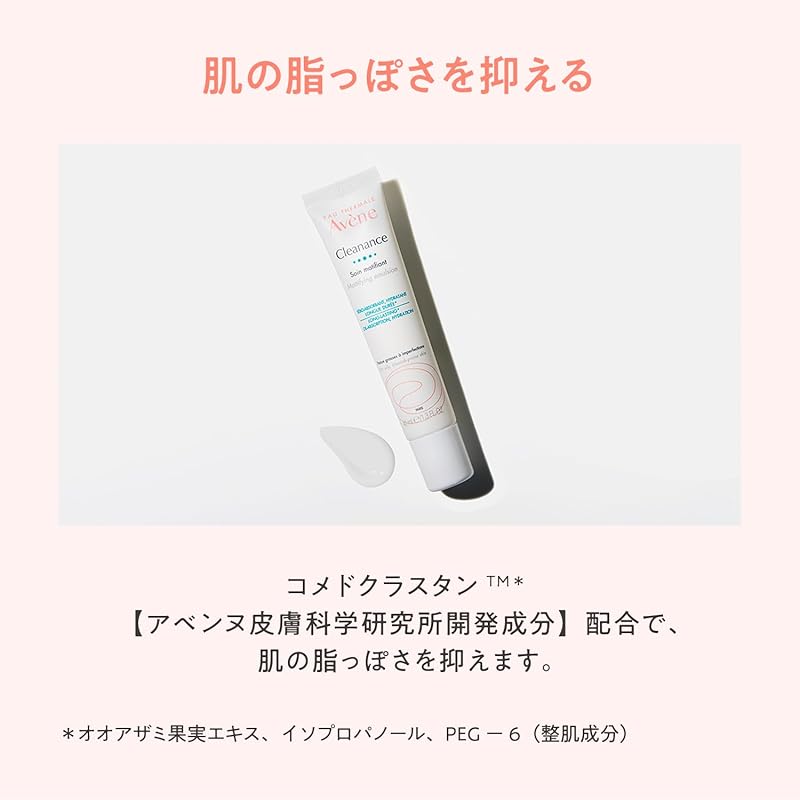Avene Avene Cleanance Матирующая эмульсия эмульсия Основная часть 40мл