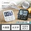 Dretec Antibacterial Large Screen Timer Simple 6 Keys Large Buttons Magnetic Stand Wall Hanging Hook Usable Kitchen Timer Digital Popola 6 Ivory Black