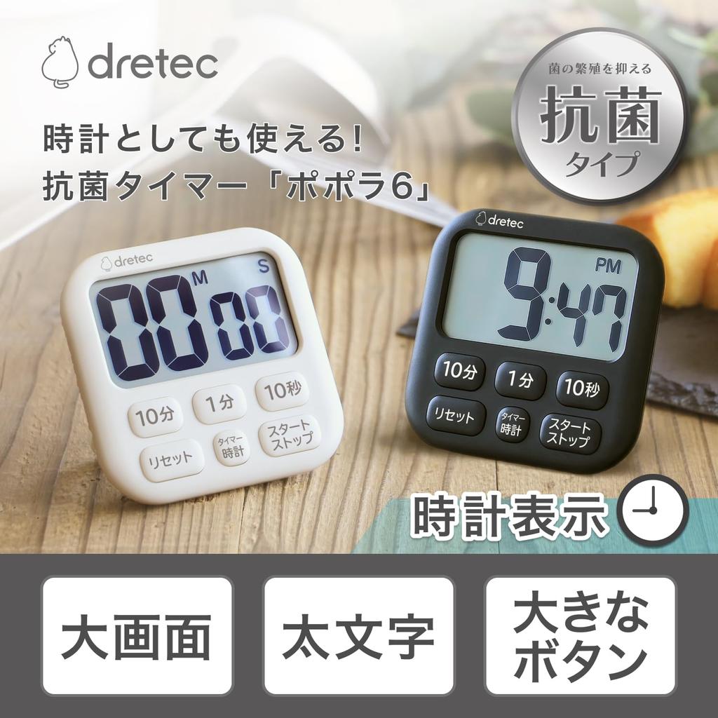 Dretec Antibacterial Large Screen Timer Simple 6 Keys Large Buttons Magnetic Stand Wall Hanging Hook Usable Kitchen Timer Digital Popola 6 Ivory Black