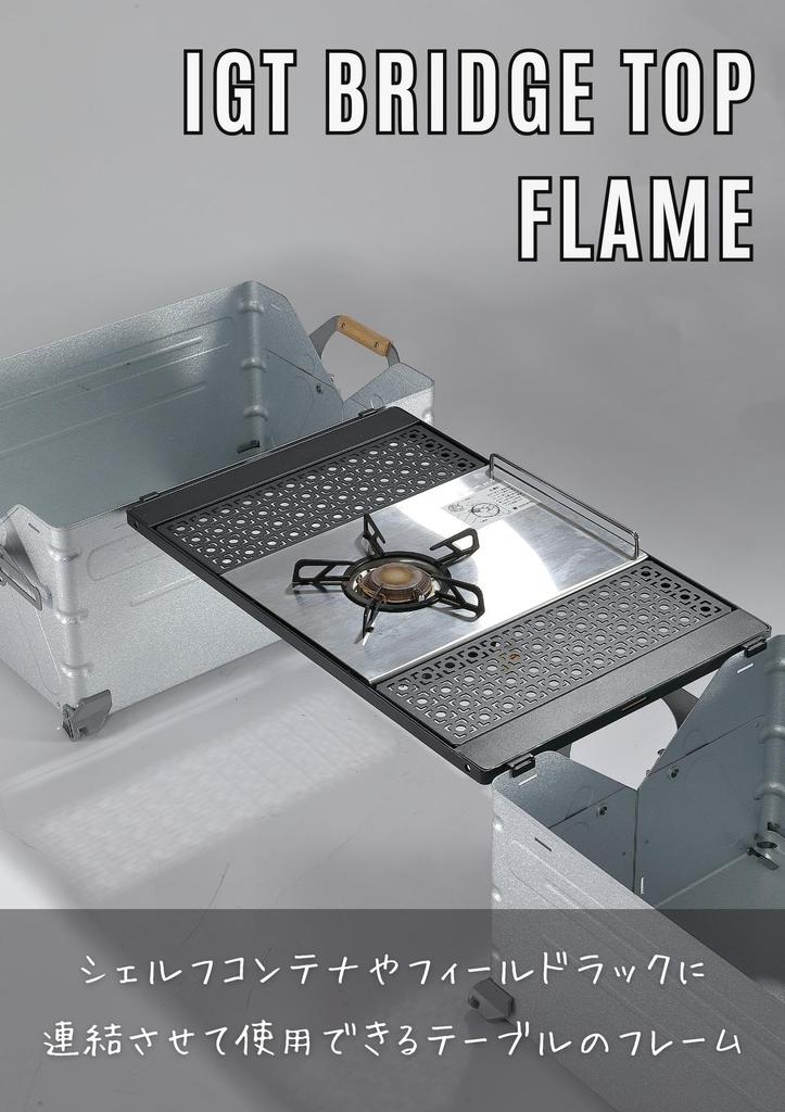 CAMPING MOON Shellcon Field Rack Connecting Bridge Table Bridge Frame IGT Table Black CK-3650